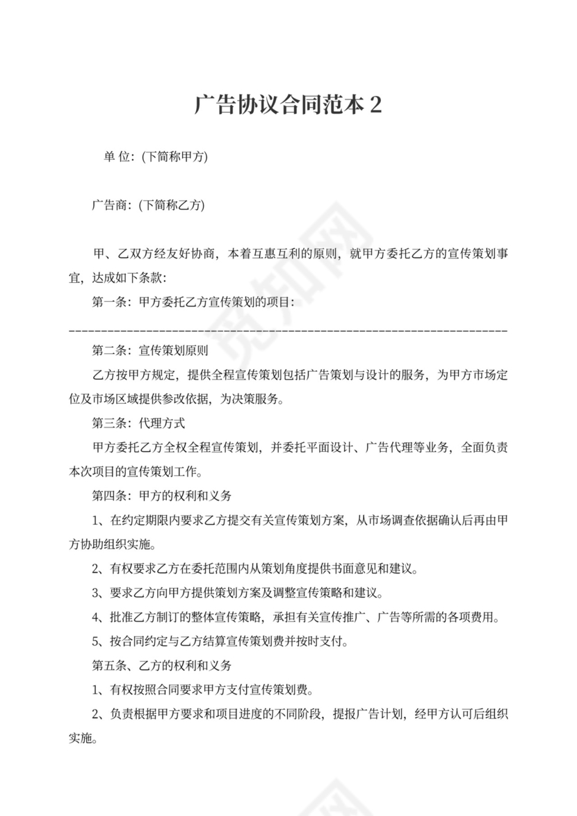 广告合同协议书