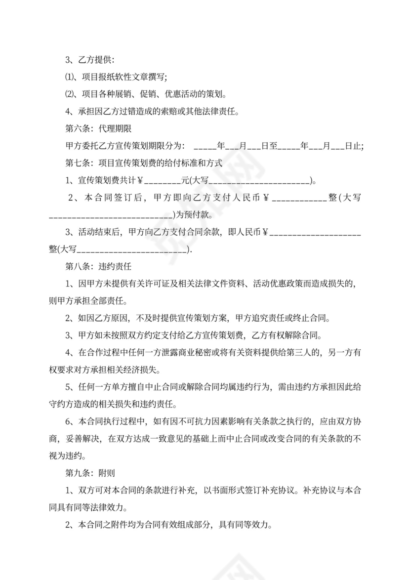 广告合同协议书