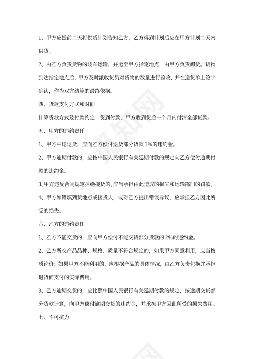 建筑材料购销合同范本