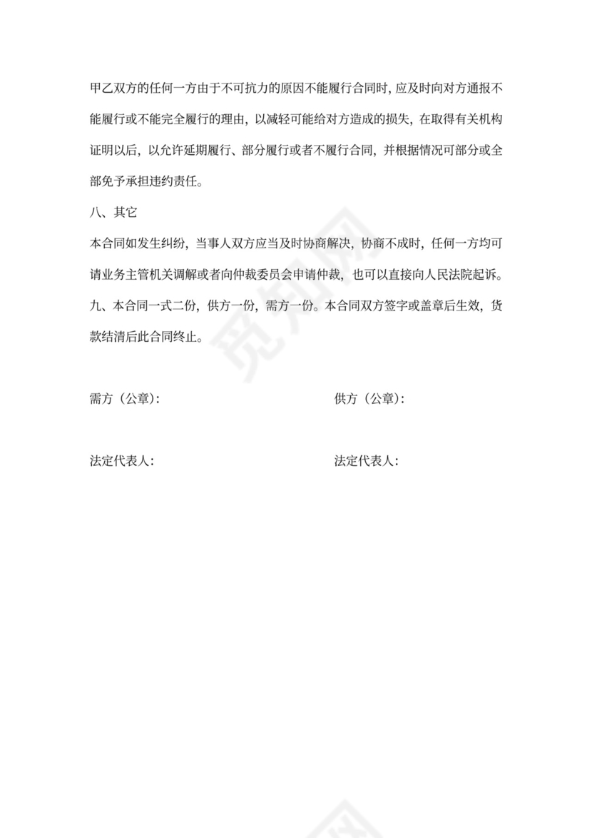 建筑材料购销合同范本