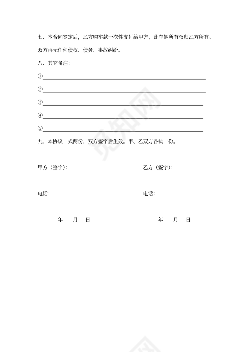 二手车买卖合同范本
