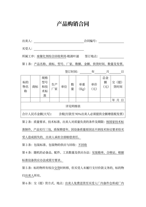 工矿产品购销合同范本