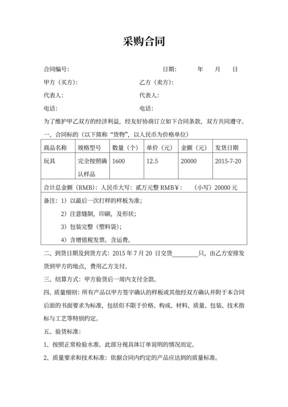 箱包采购合同文本