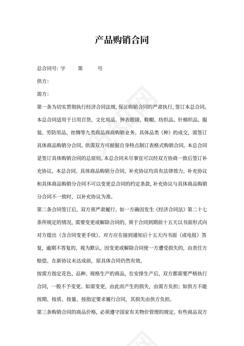 年产品购销合同