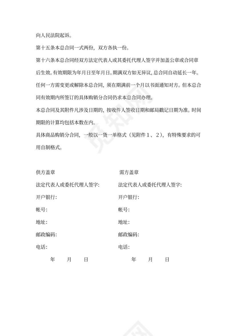 年产品购销合同