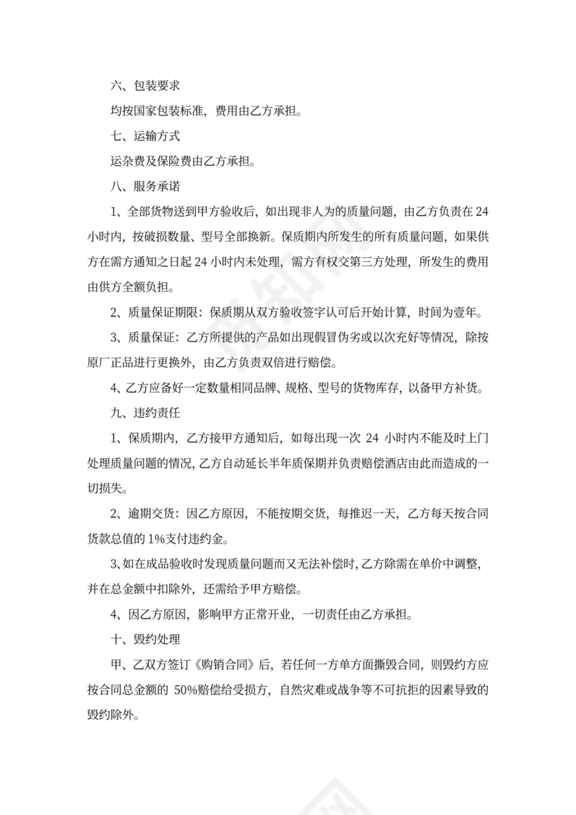 标识牌购销合同