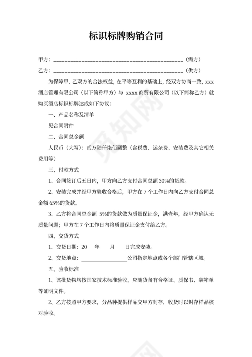 标识牌购销合同