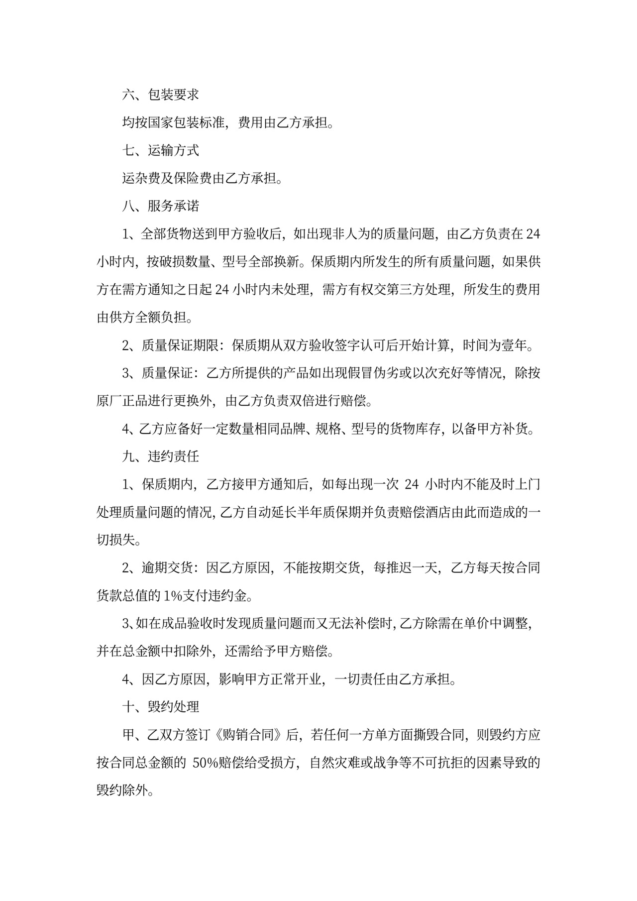 标识牌购销合同