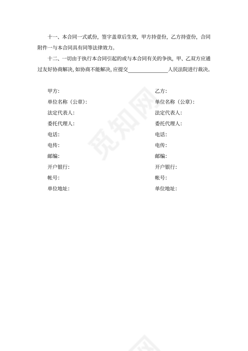 标识牌购销合同