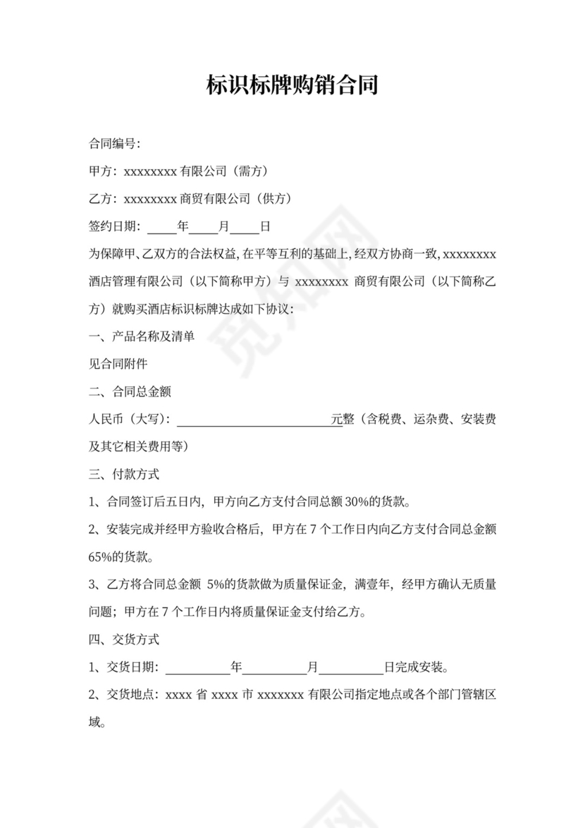 标识标牌购销合同