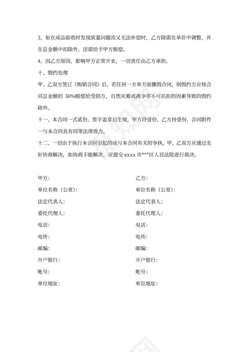 标识标牌购销合同