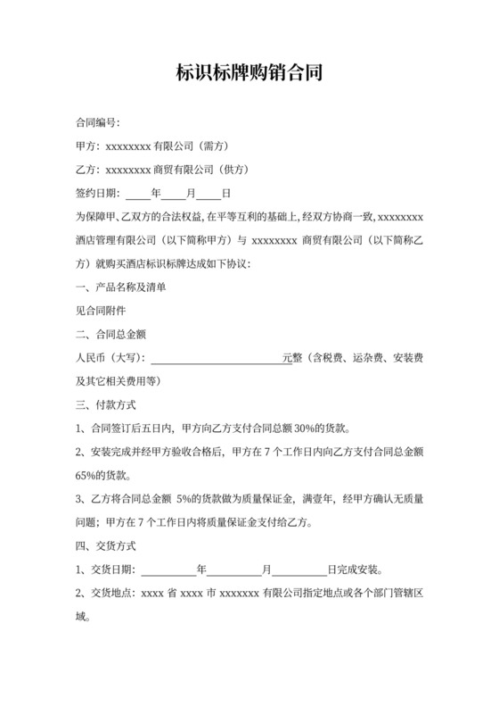 标识标牌购销合同