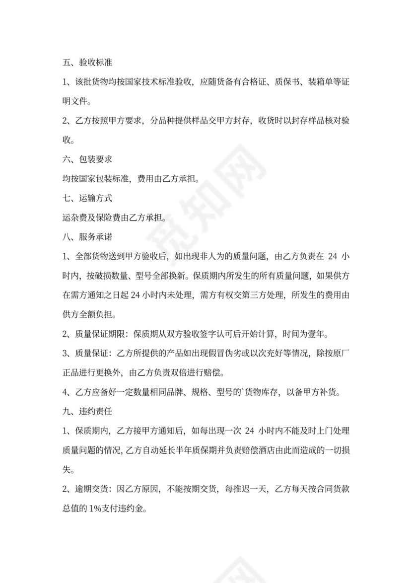 标识标牌购销合同