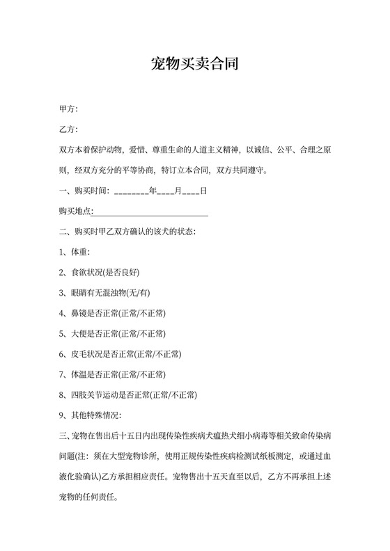 宠物购销合同