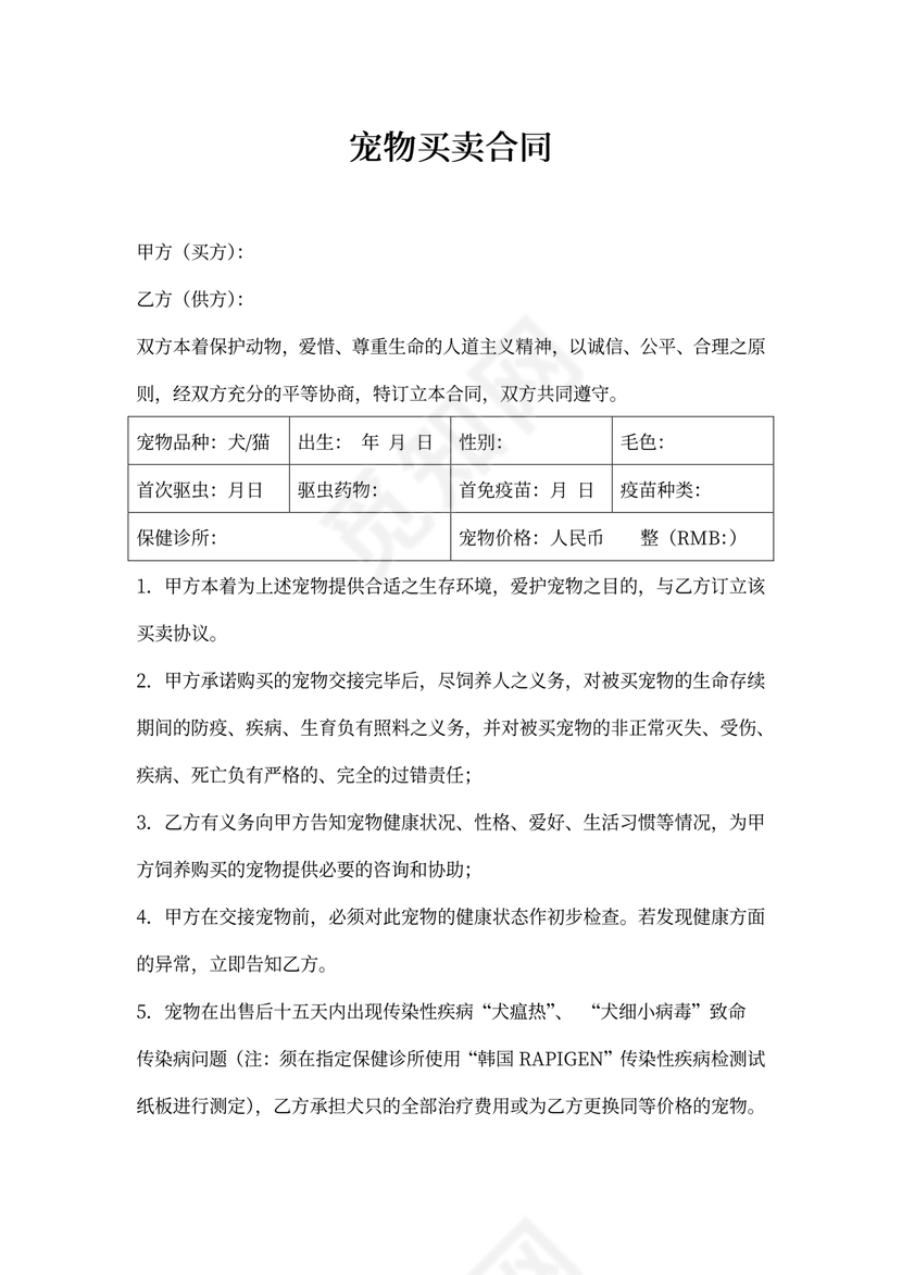 宠物购销合同书