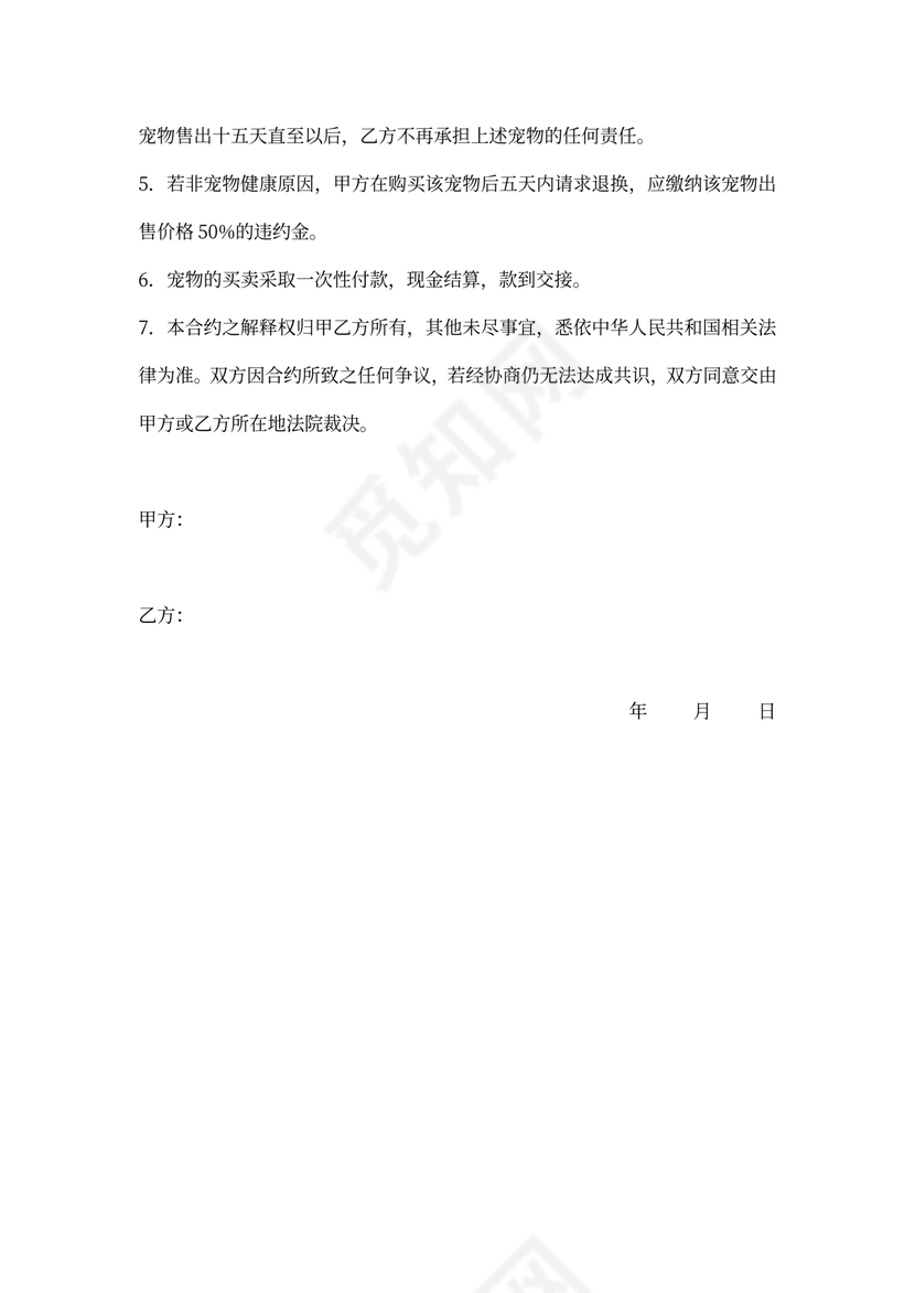 宠物购销合同书