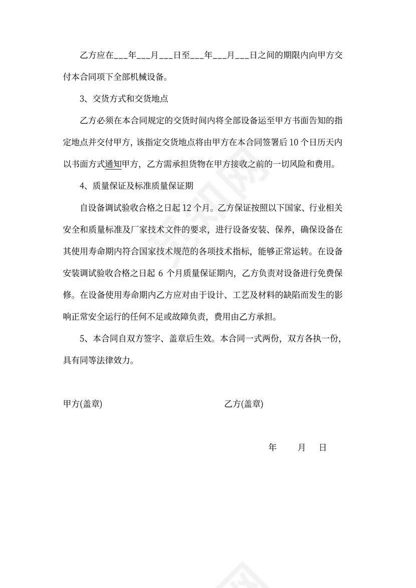 工程机械设备购销合同word合同协议