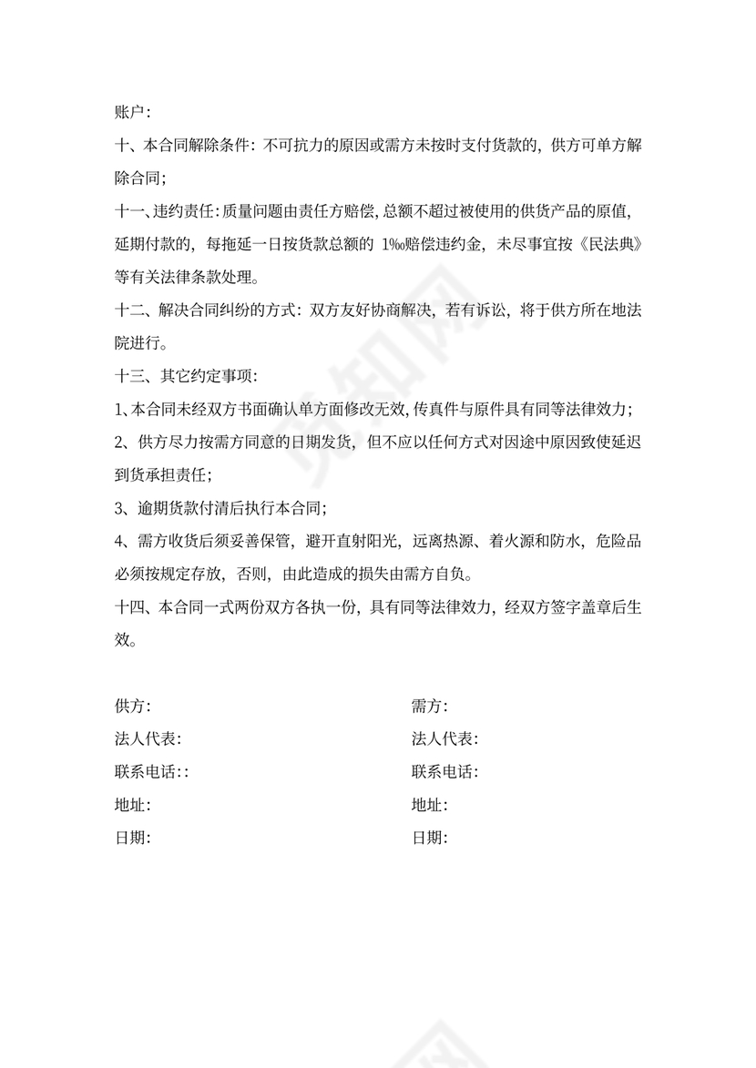 公对公购销合同