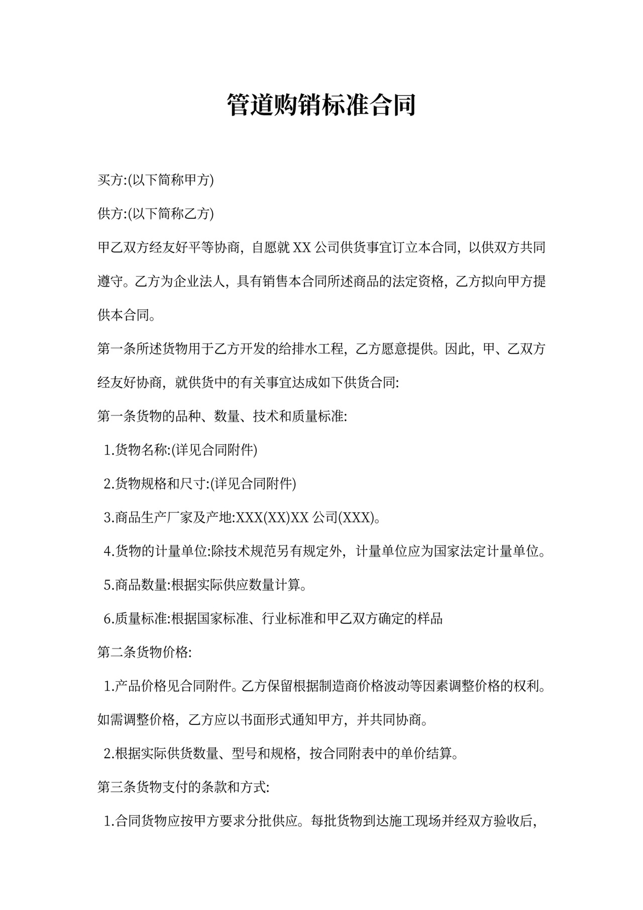 管道购销标准合同