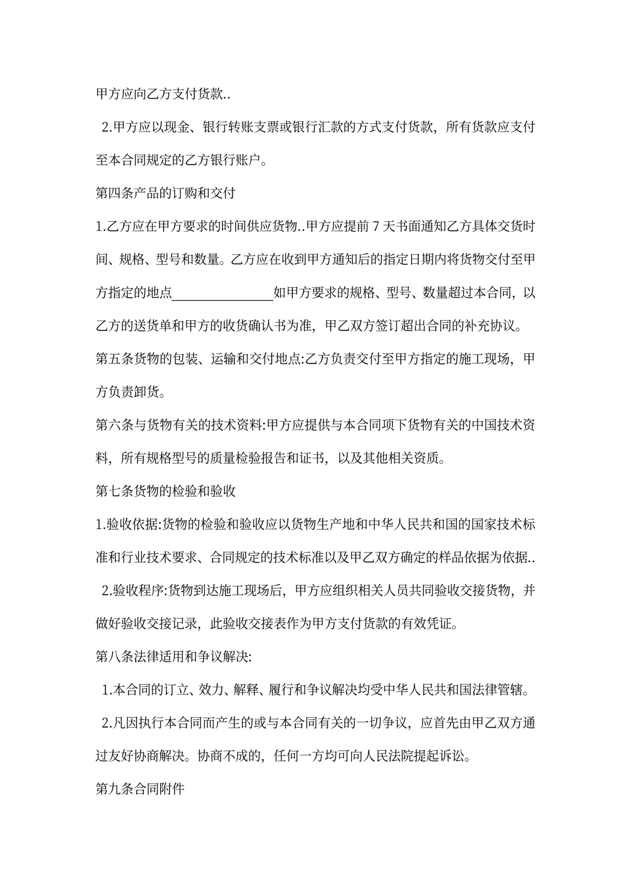 管道购销标准合同