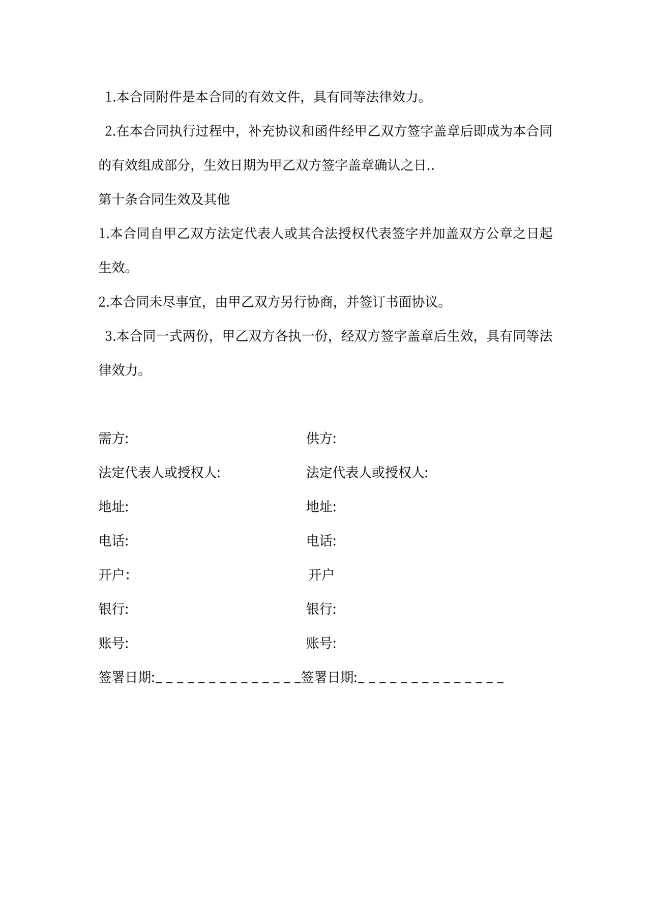 管道购销标准合同