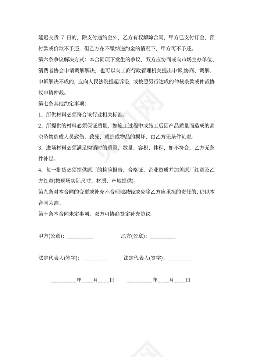 石材荒料购销合同模板