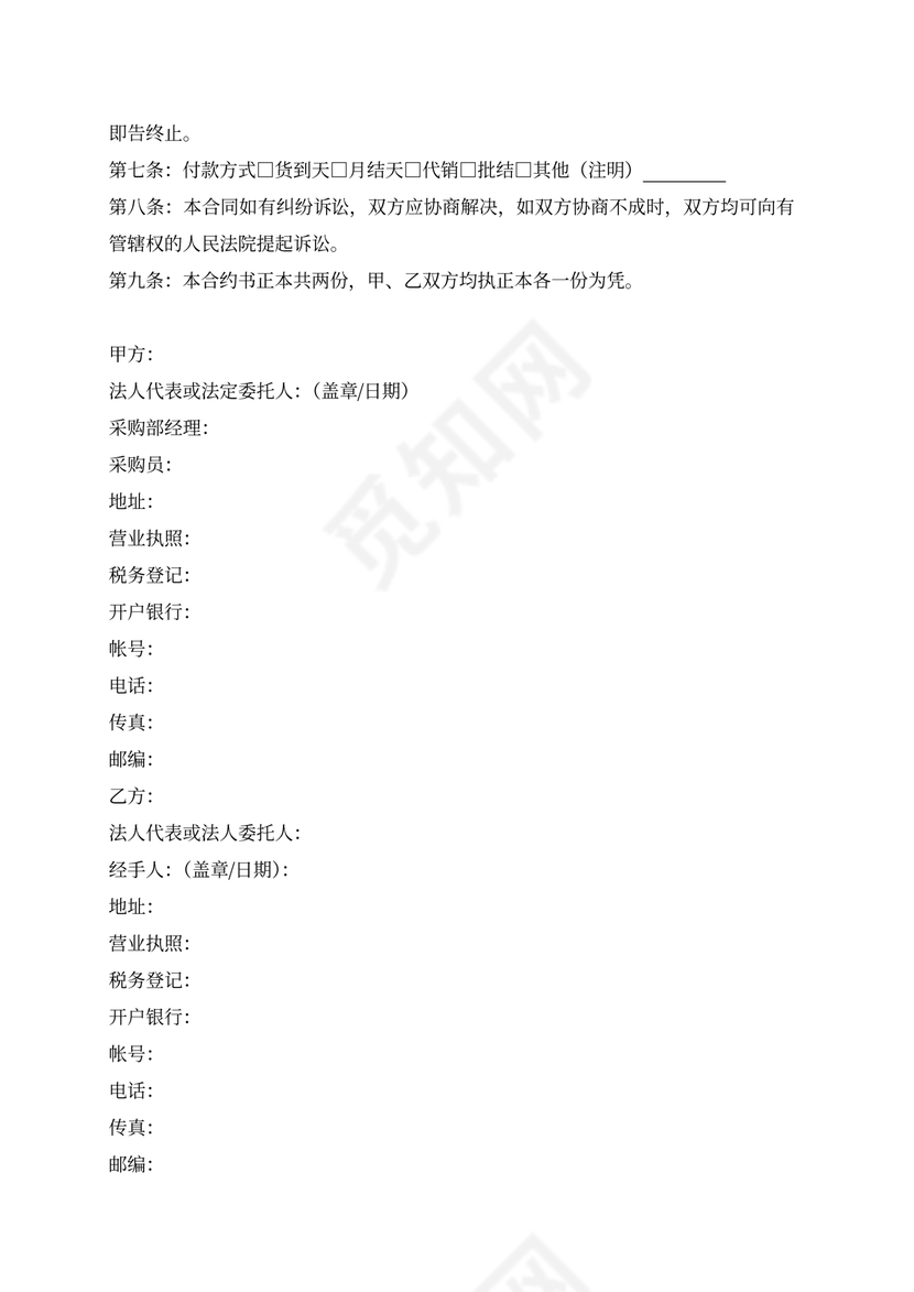 货品购销合同样本