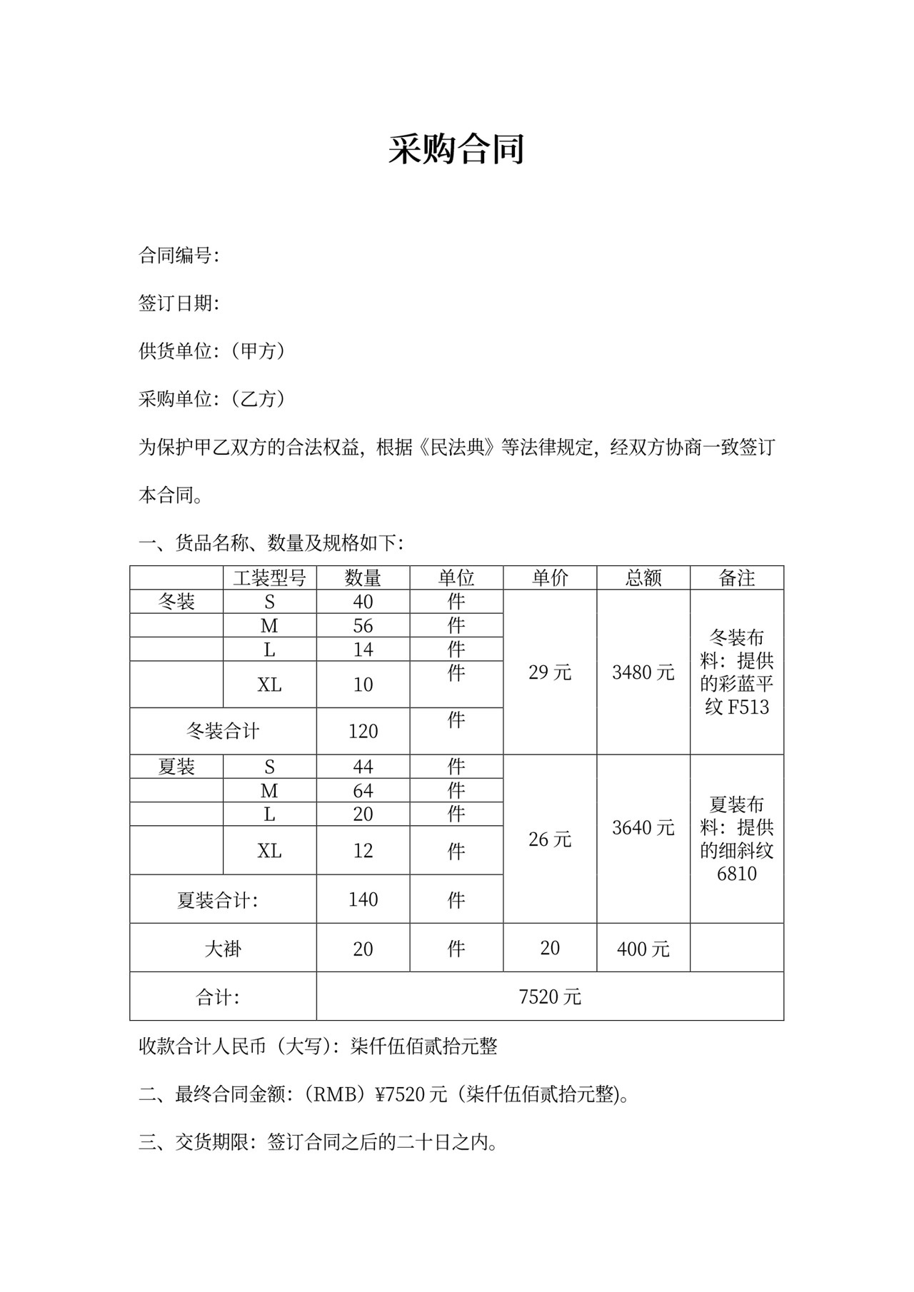 工装采购合同范本