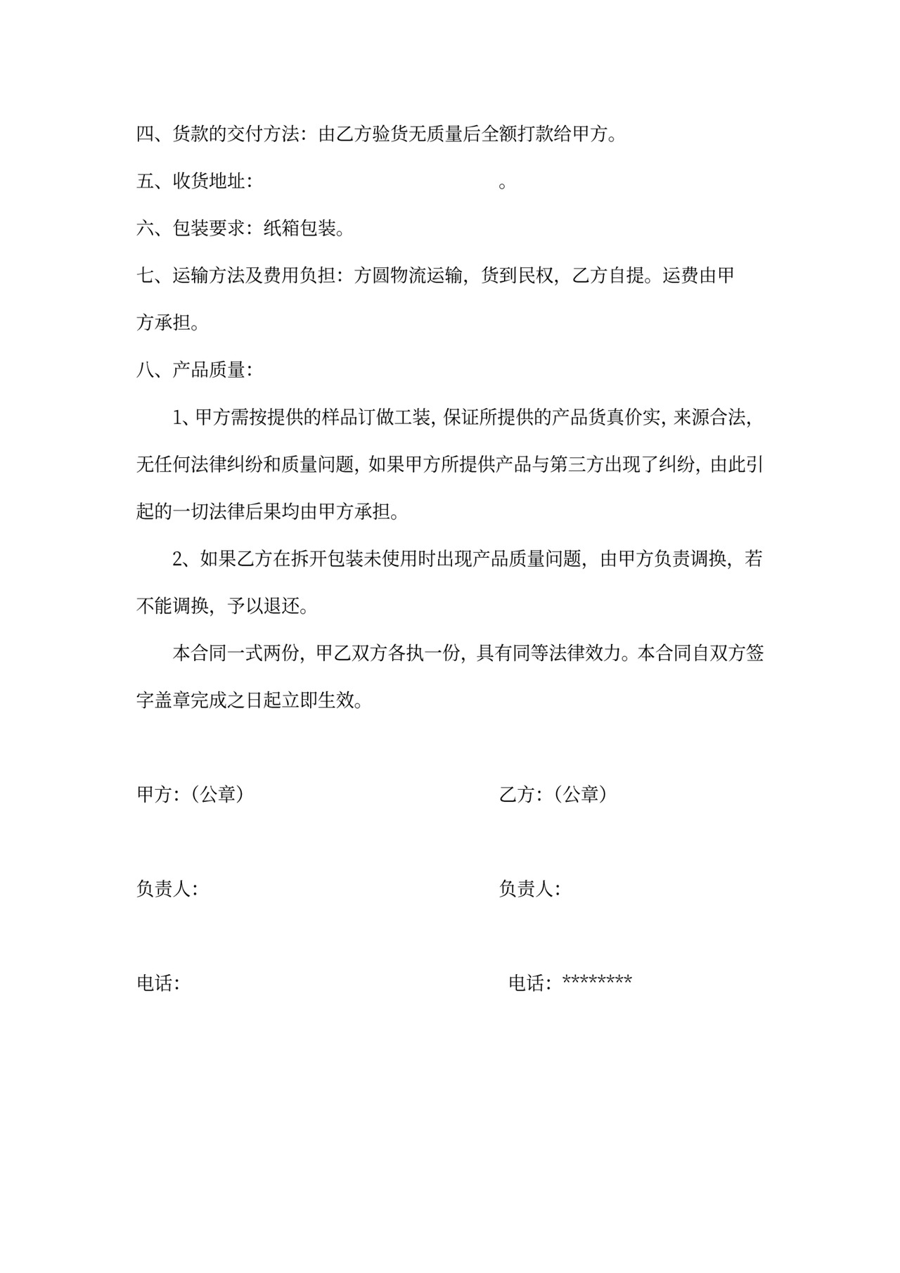 工装采购合同范本