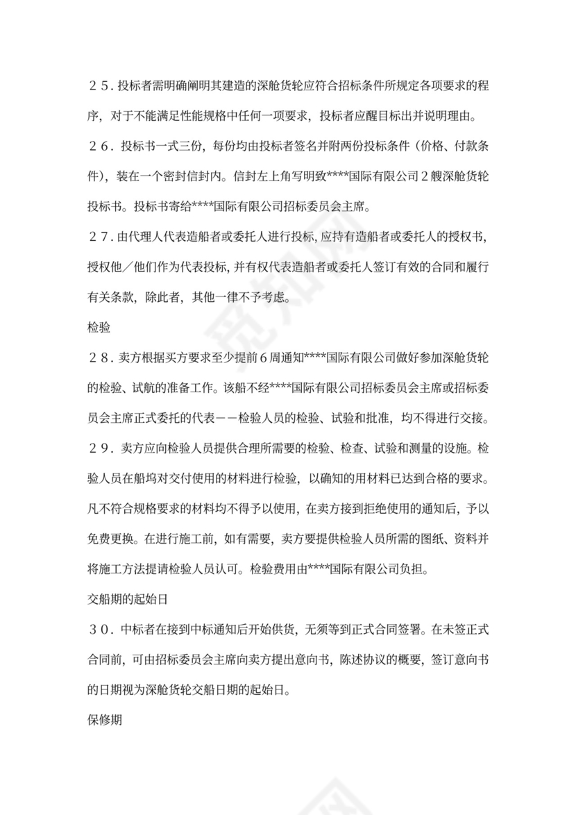 国际采购招标合同范本