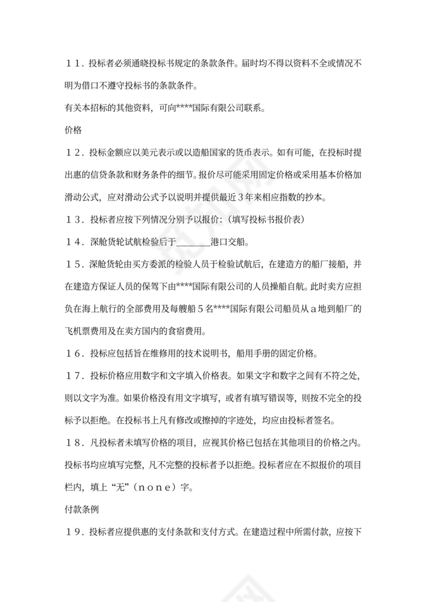 国际采购招标合同范本