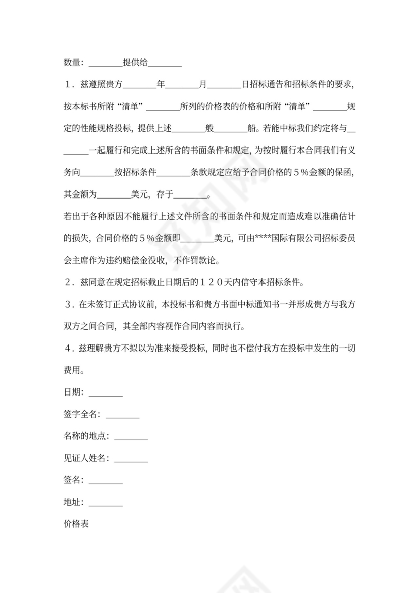 国际采购招标合同范本