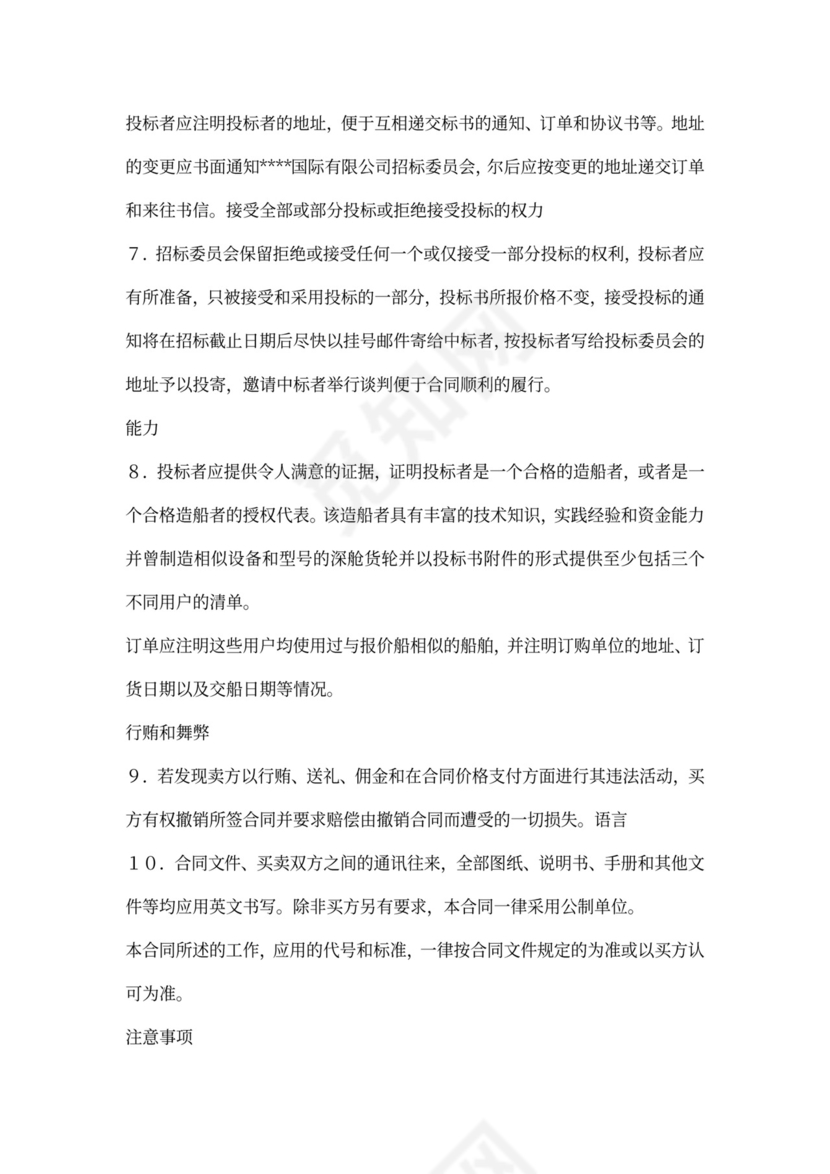 国际采购招标合同范本