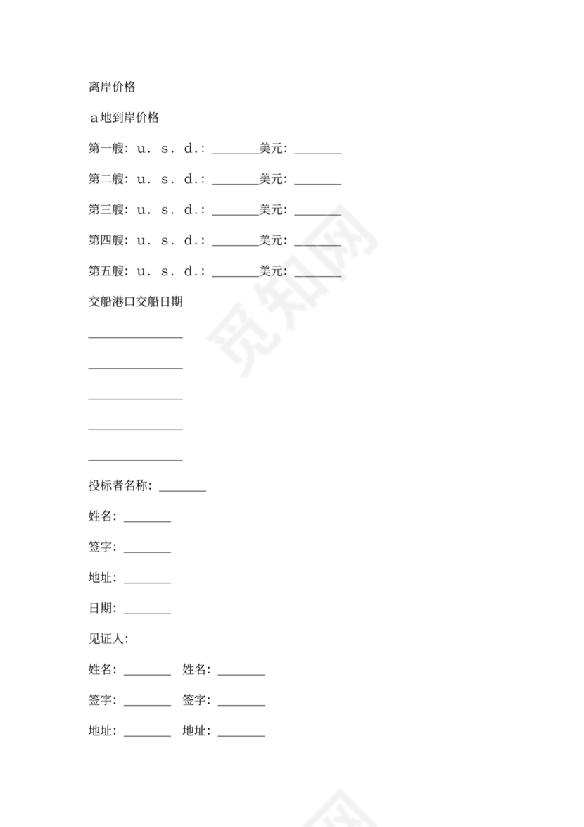 国际采购招标合同范本