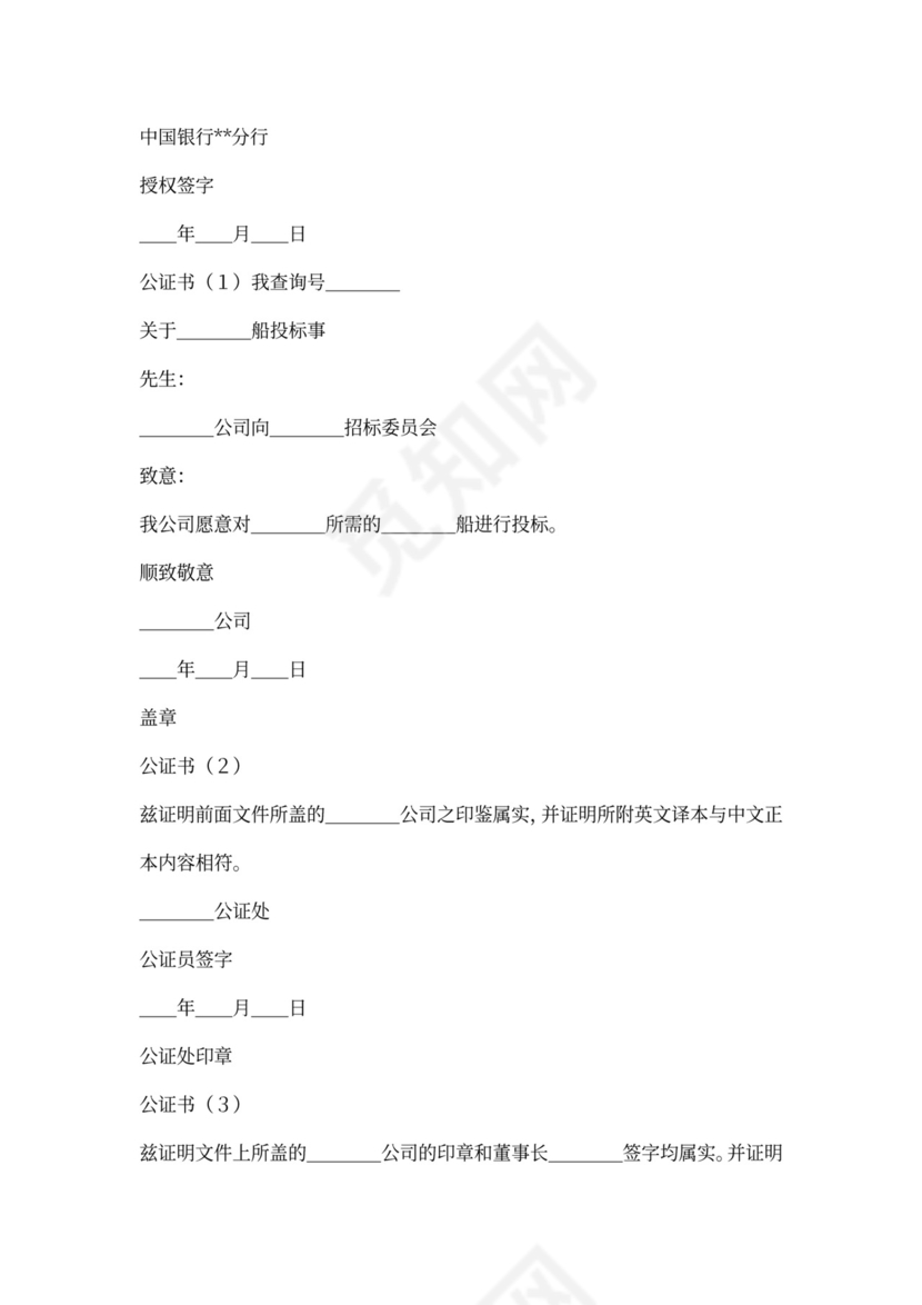 国际采购招标合同范本