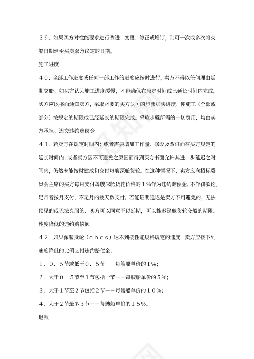 国际采购招标合同范本