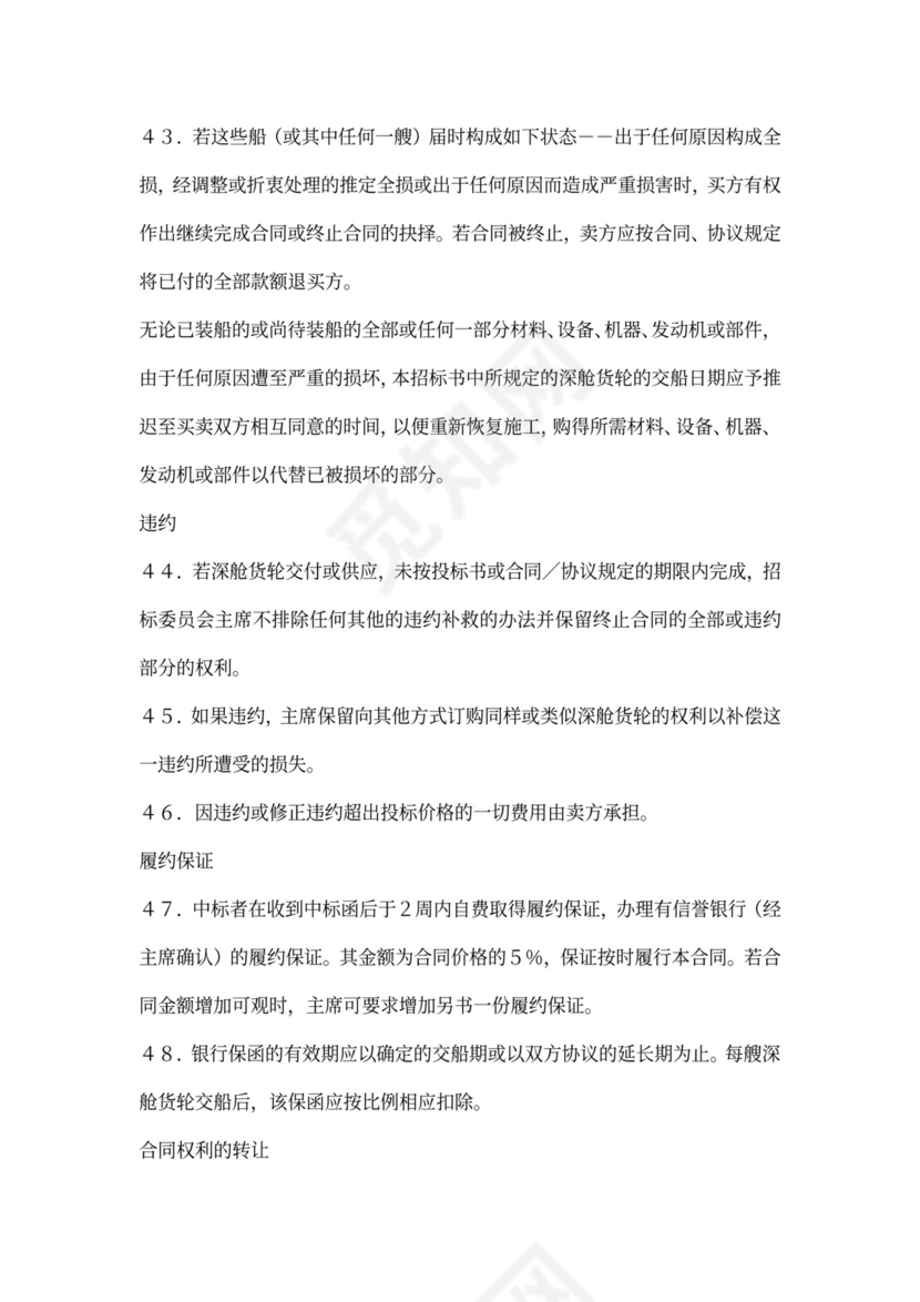 国际采购招标合同范本