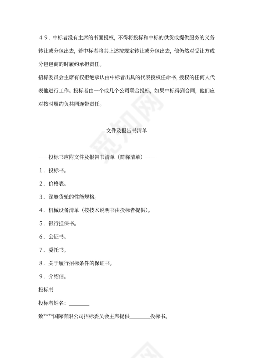 国际采购招标合同范本