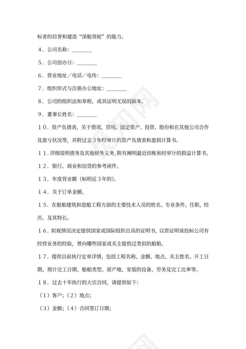 国际采购招标合同范本