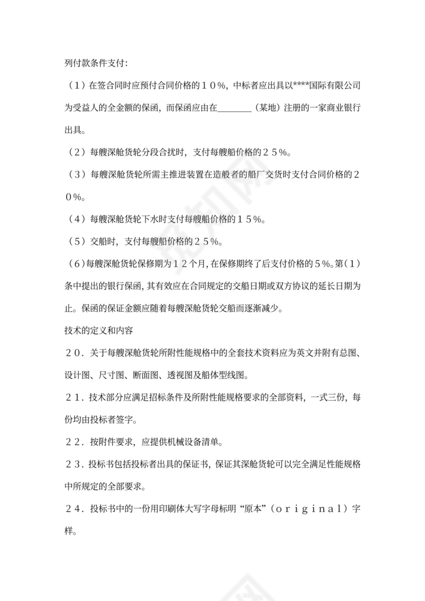 国际采购招标合同范本