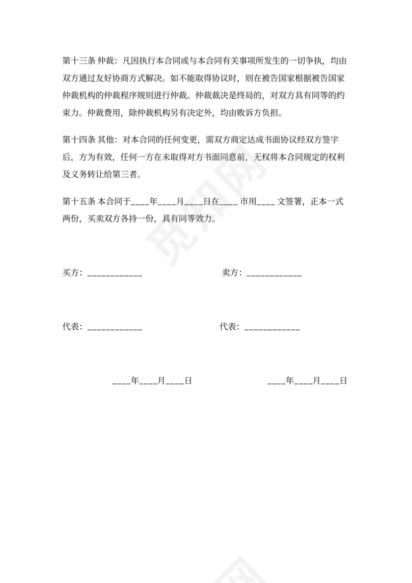 新国际贸易采购合同样本