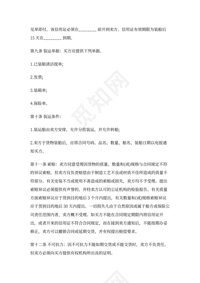 新国际贸易采购合同样本