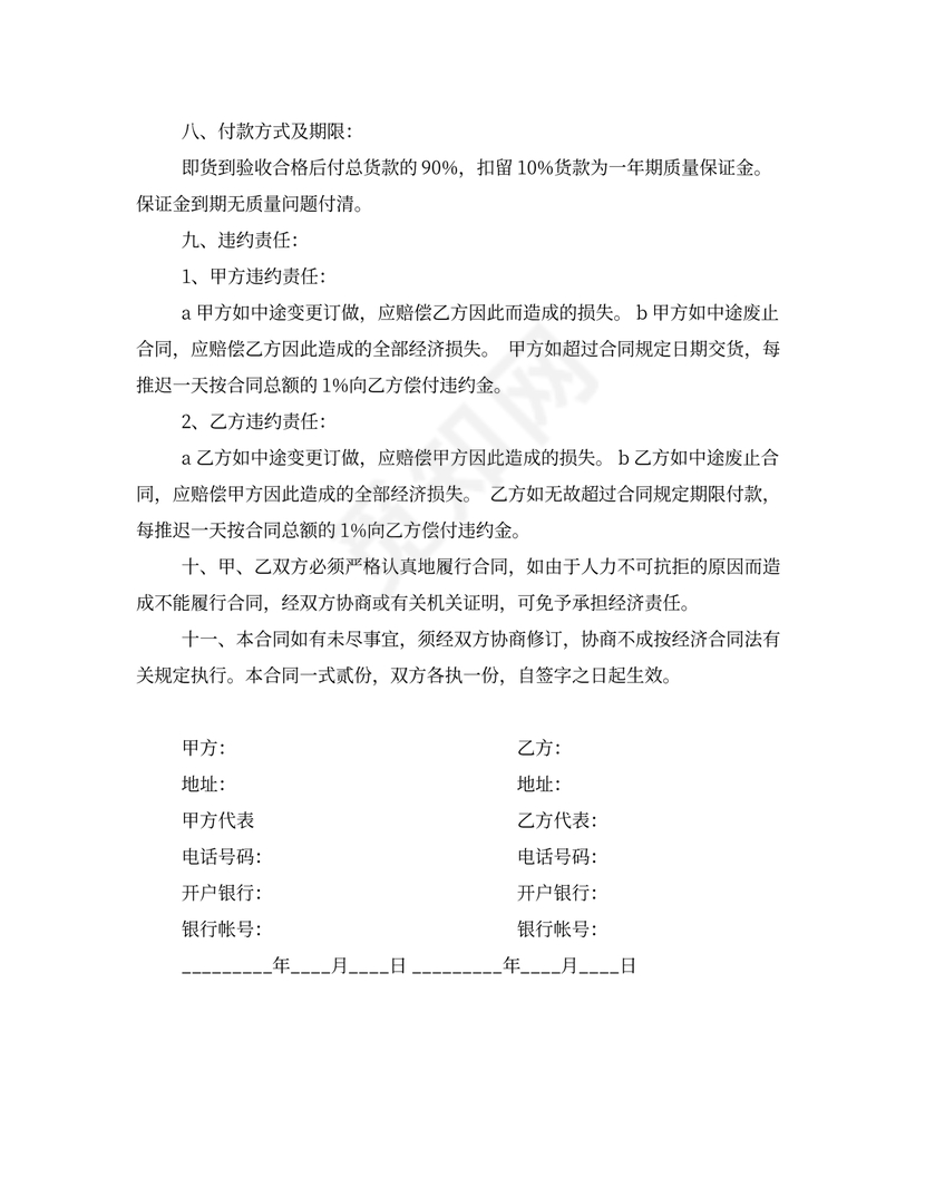 办公桌椅采购合同范文