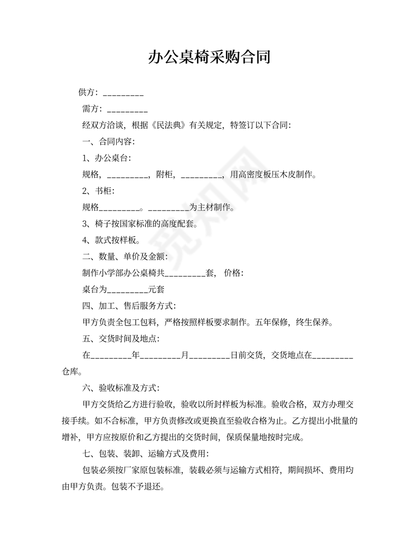 办公桌椅采购合同范文