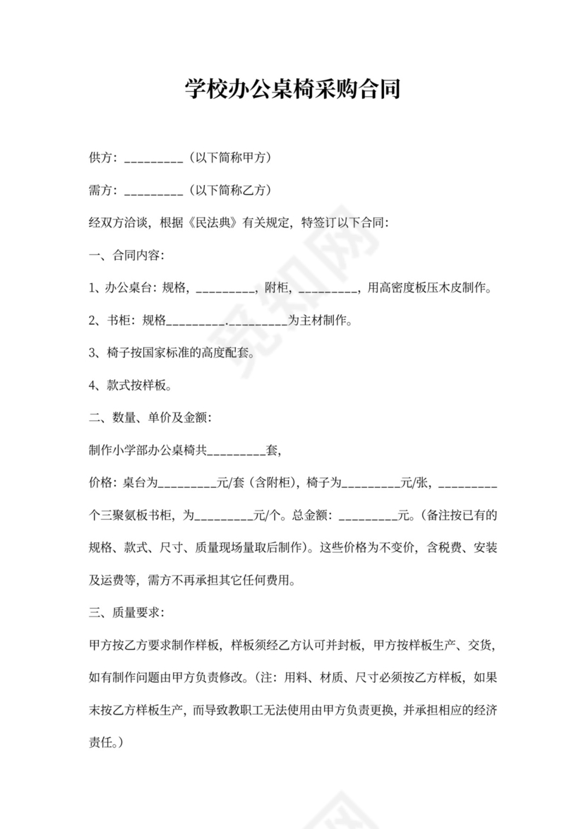 学校办公桌椅采购合同范文