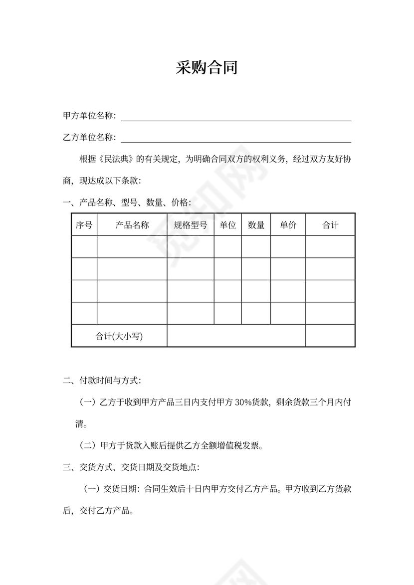 采购合同书模板