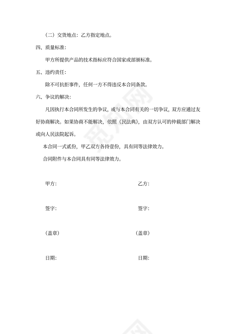 采购合同书模板