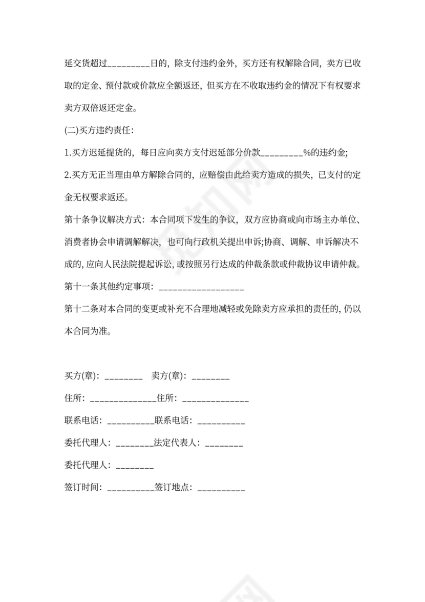 墙地砖类买卖合同