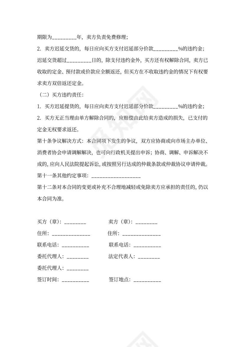 红砖购销合同墙地砖类