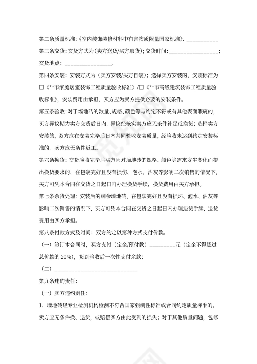 红砖购销合同墙地砖类